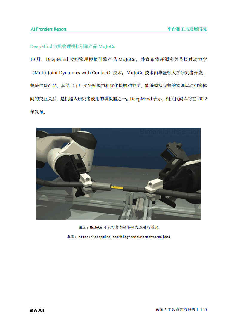 智源人工智能前沿报告图片