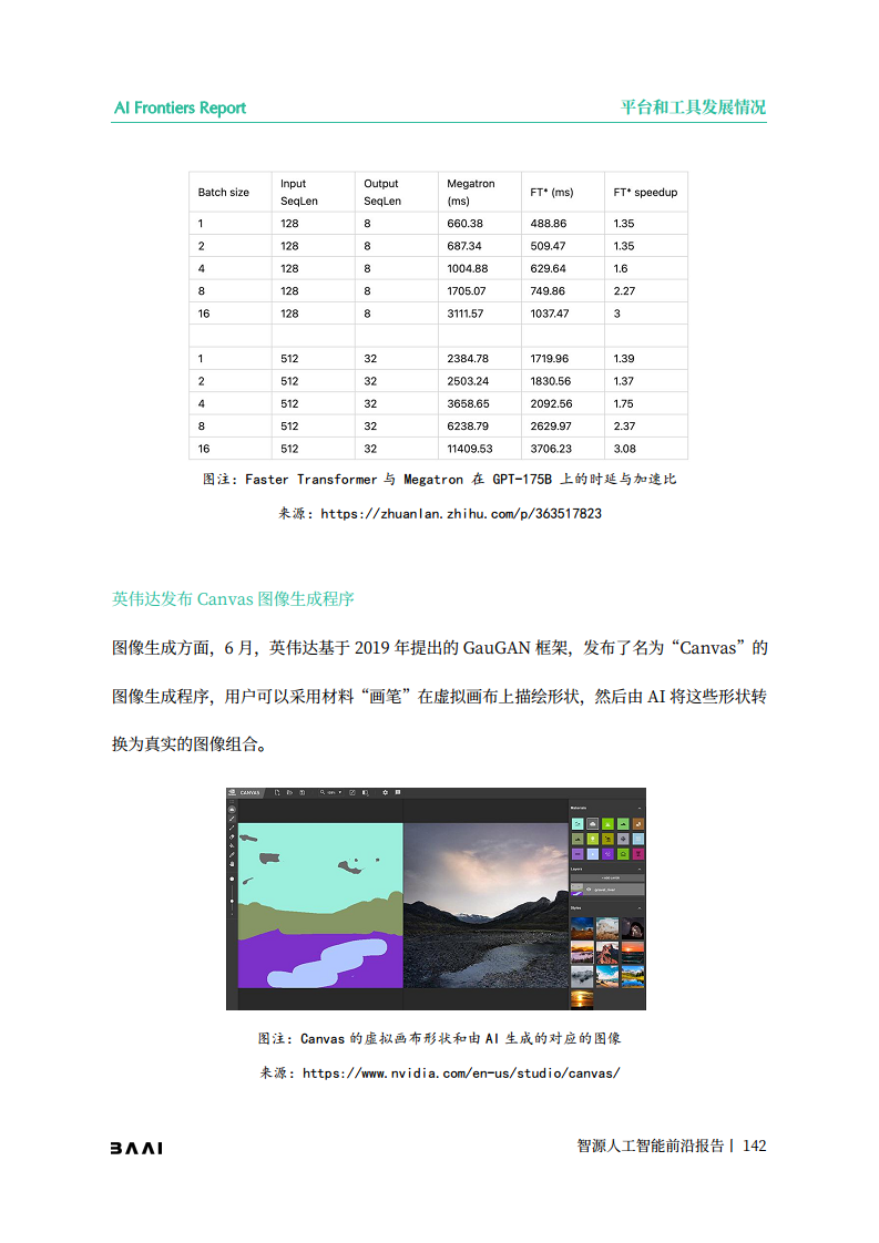 智源人工智能前沿报告图片