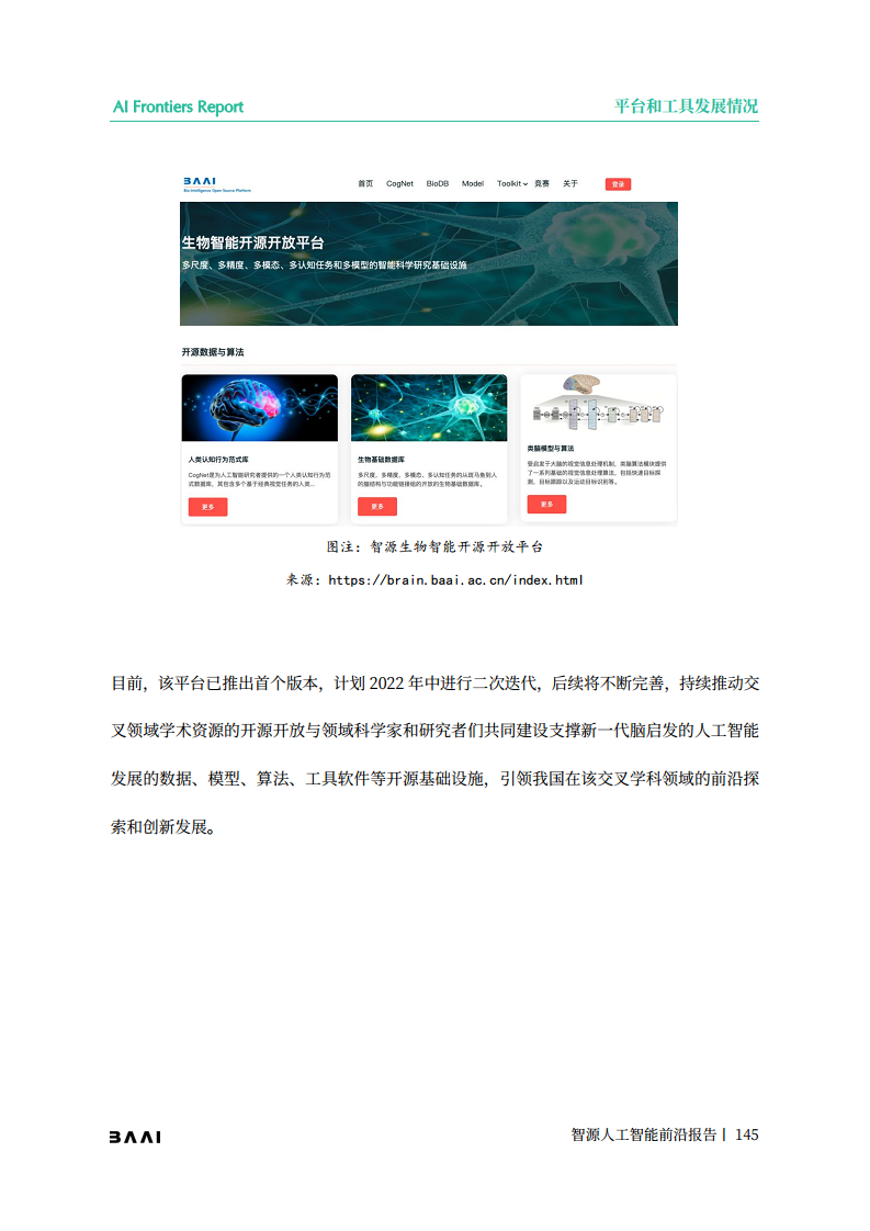 智源人工智能前沿报告图片