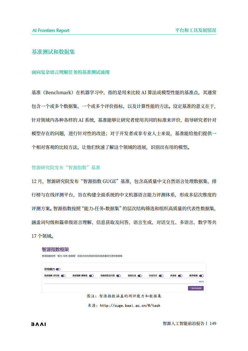 智源人工智能前沿报告图片