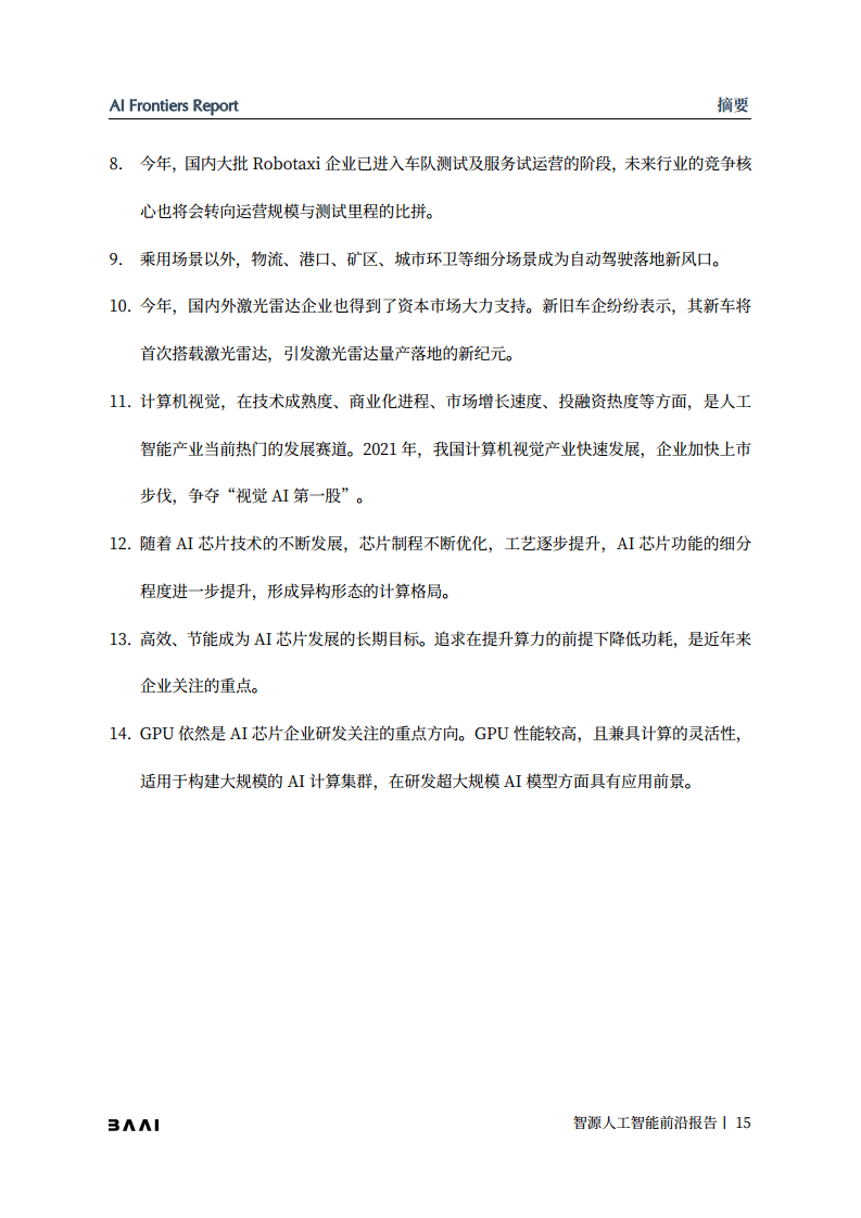 智源人工智能前沿报告图片