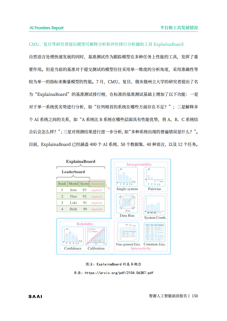 智源人工智能前沿报告图片