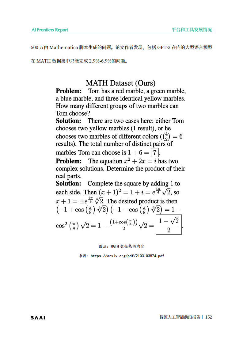 智源人工智能前沿报告图片