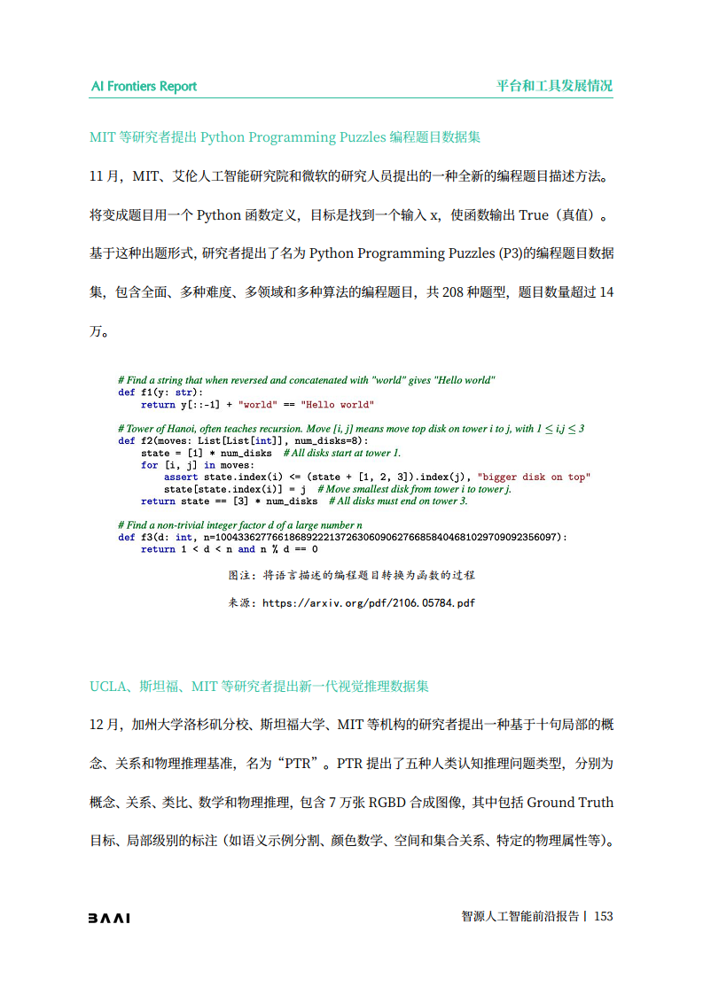 智源人工智能前沿报告图片