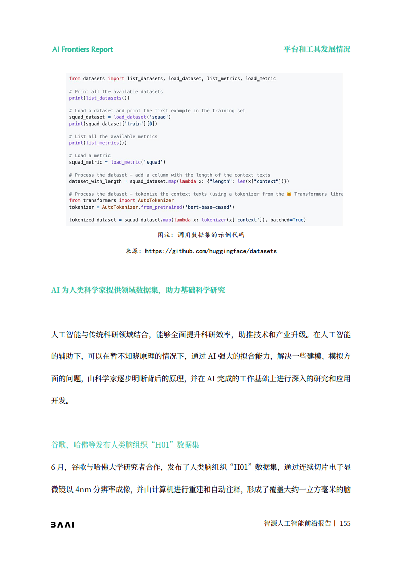 智源人工智能前沿报告图片