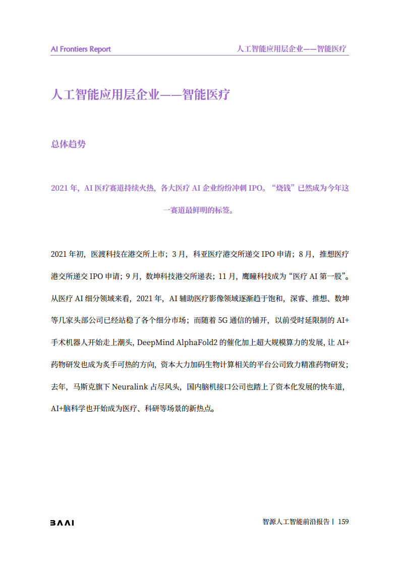 智源人工智能前沿报告图片