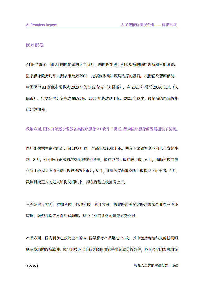 智源人工智能前沿报告图片