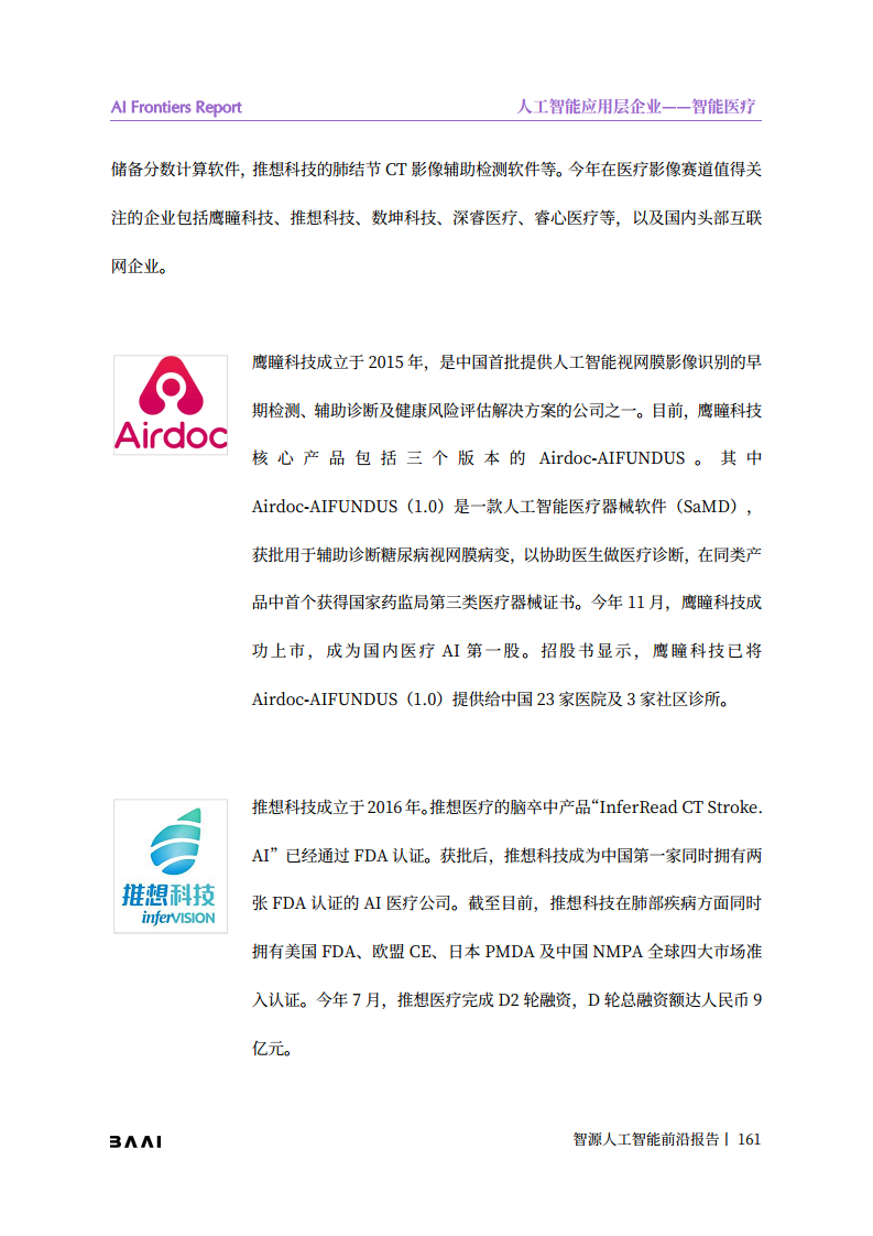 智源人工智能前沿报告图片