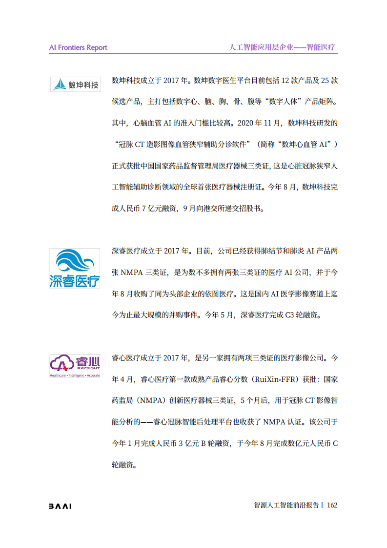 智源人工智能前沿报告图片