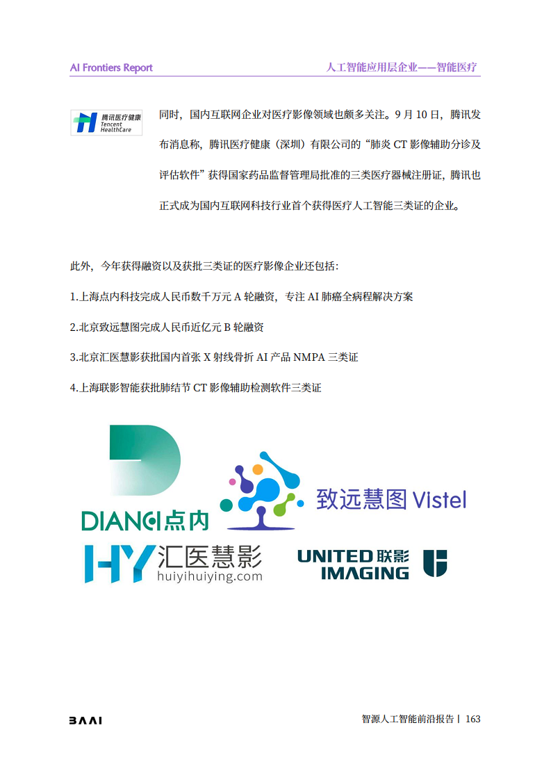 智源人工智能前沿报告图片