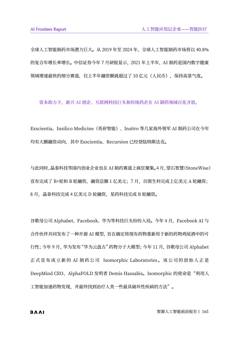 智源人工智能前沿报告图片