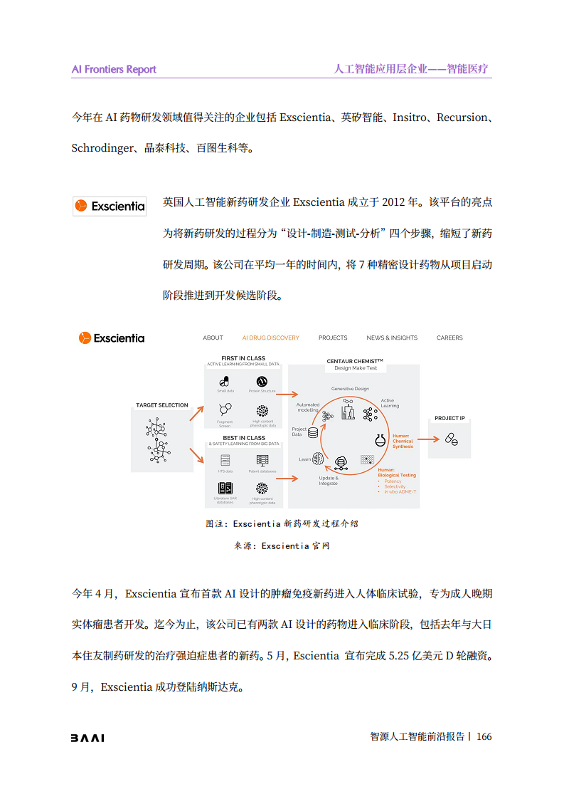 智源人工智能前沿报告图片