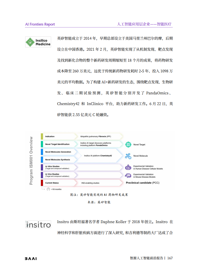 智源人工智能前沿报告图片