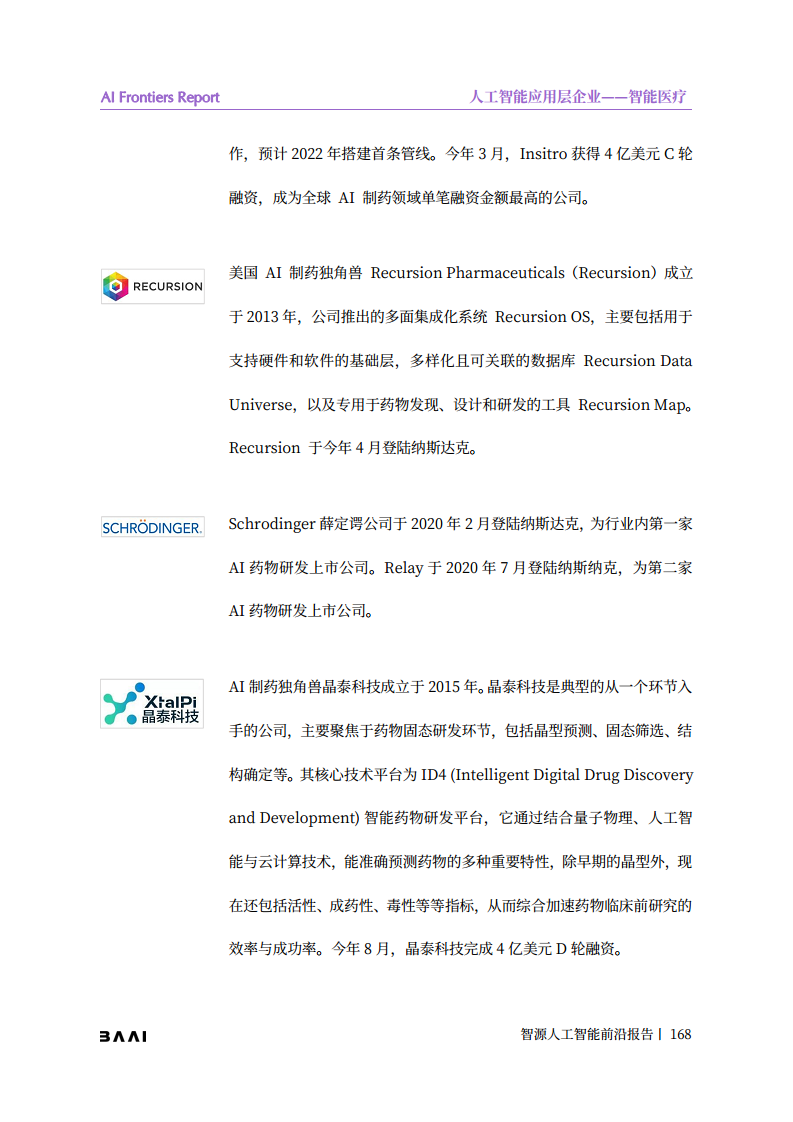 智源人工智能前沿报告图片