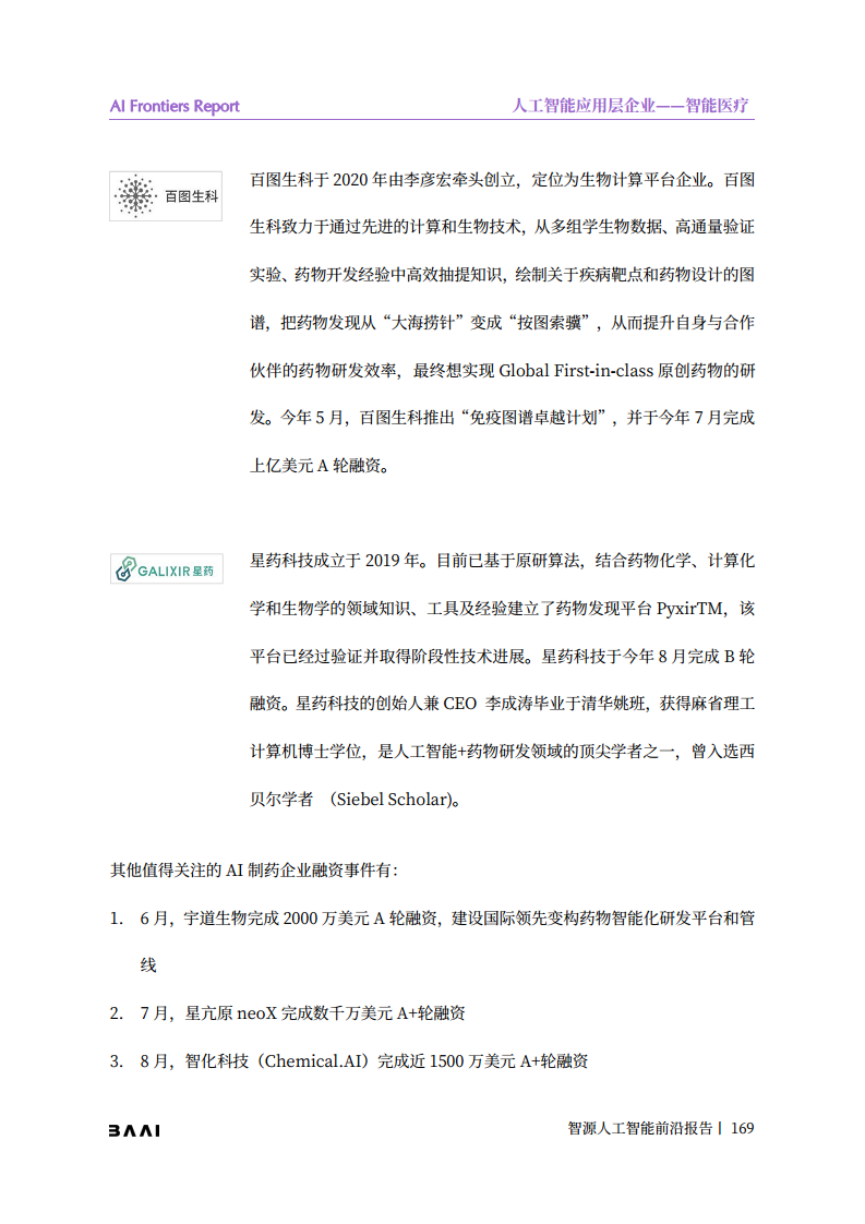 智源人工智能前沿报告图片