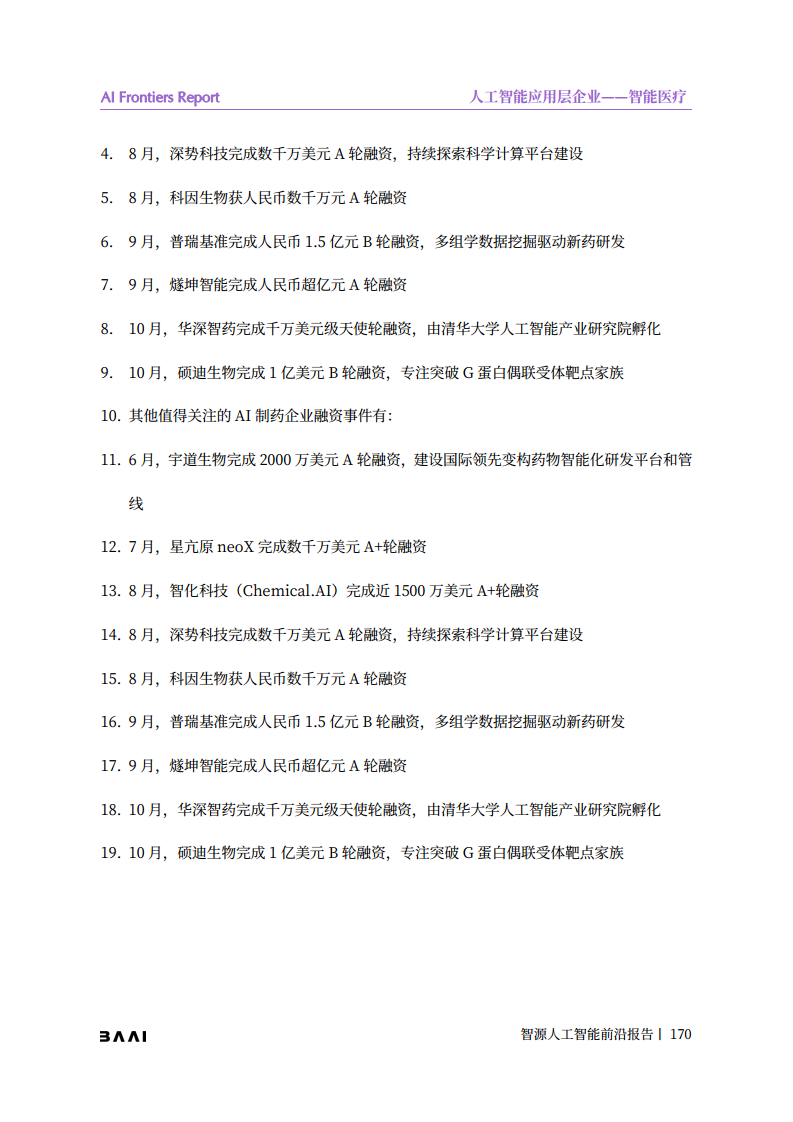 智源人工智能前沿报告图片