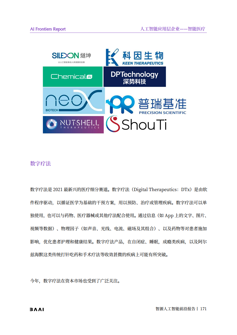 智源人工智能前沿报告图片