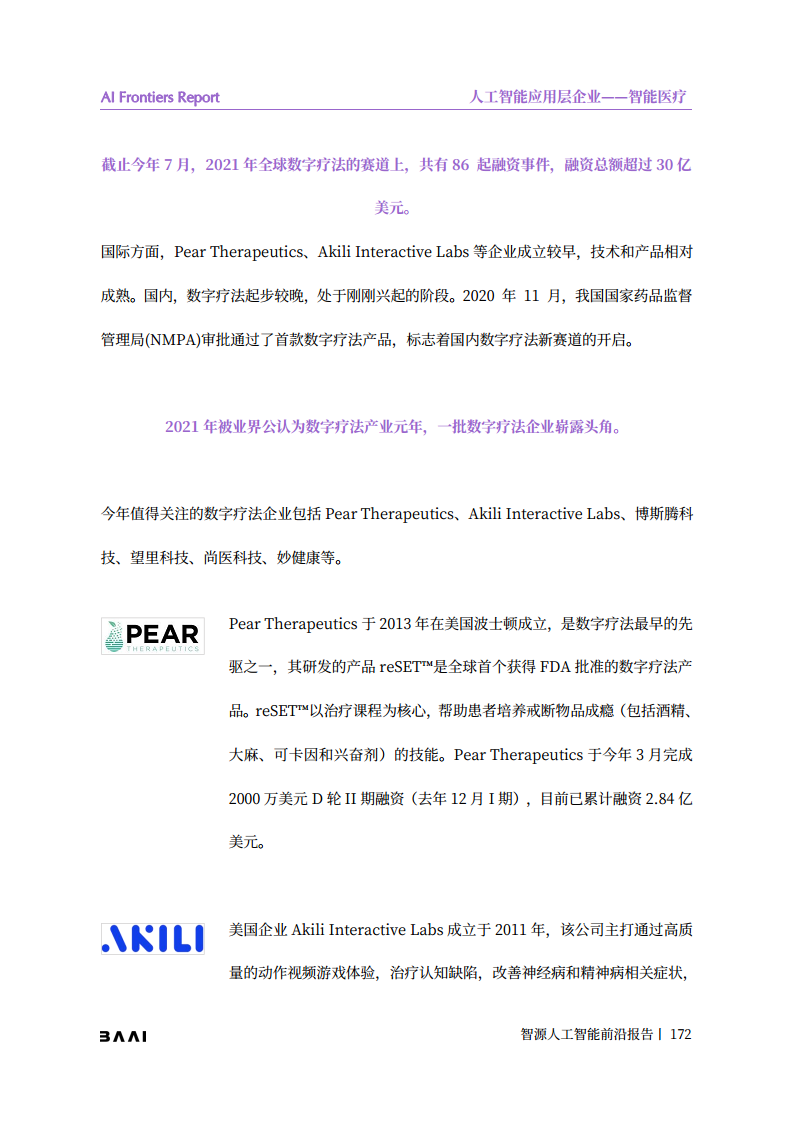 智源人工智能前沿报告图片