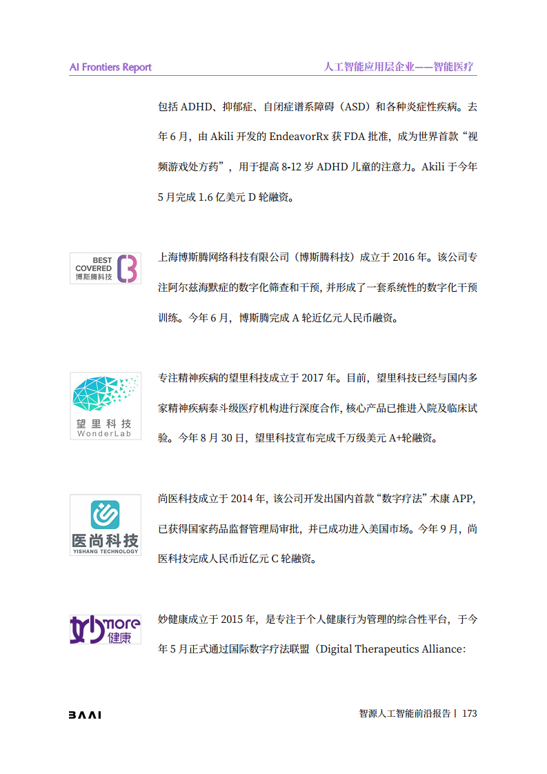 智源人工智能前沿报告图片