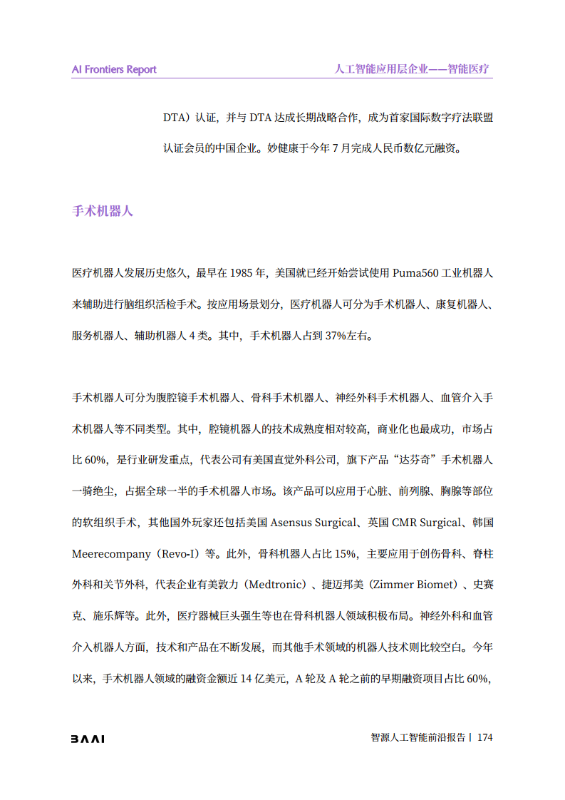 智源人工智能前沿报告图片