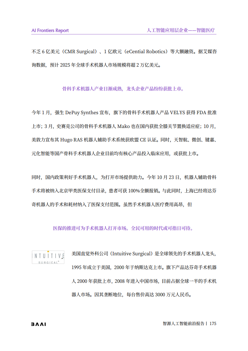 智源人工智能前沿报告图片