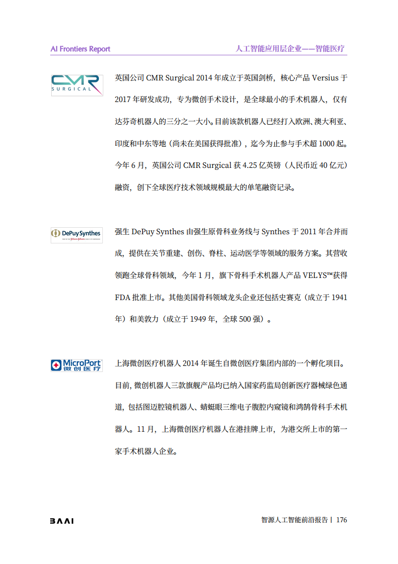 智源人工智能前沿报告图片