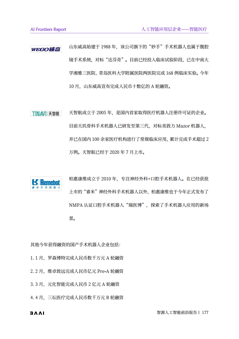 智源人工智能前沿报告图片