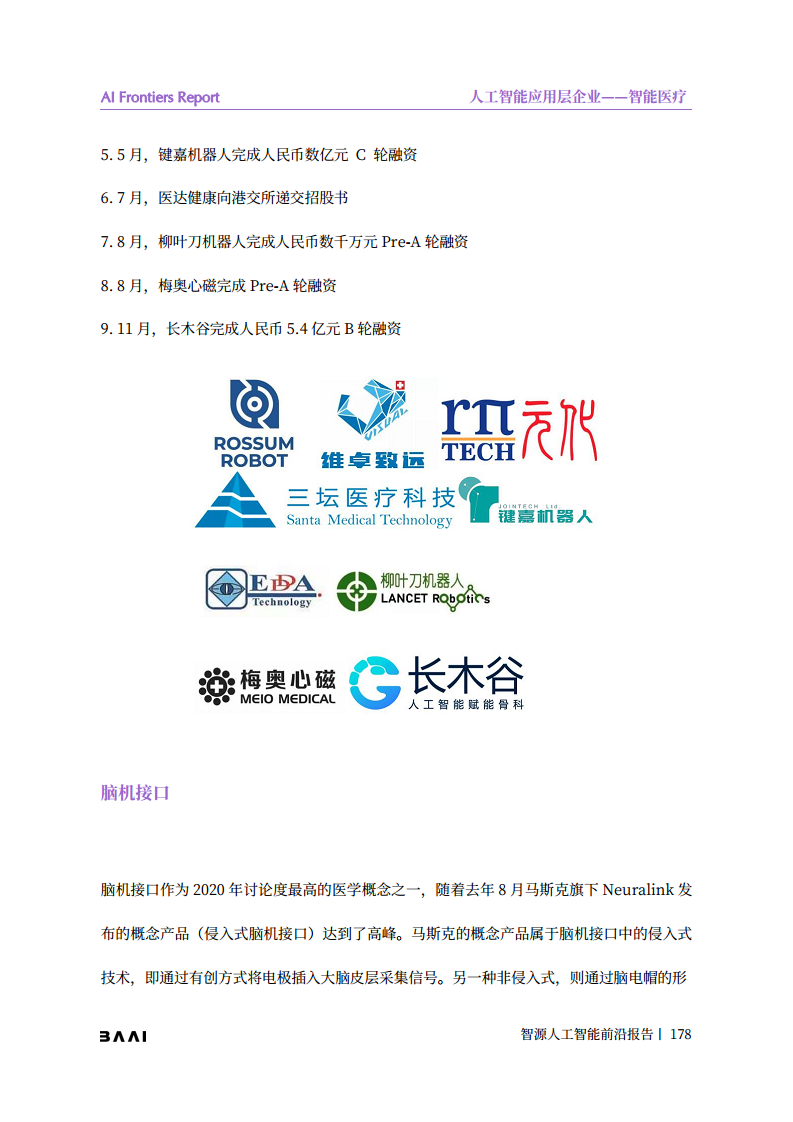 智源人工智能前沿报告图片