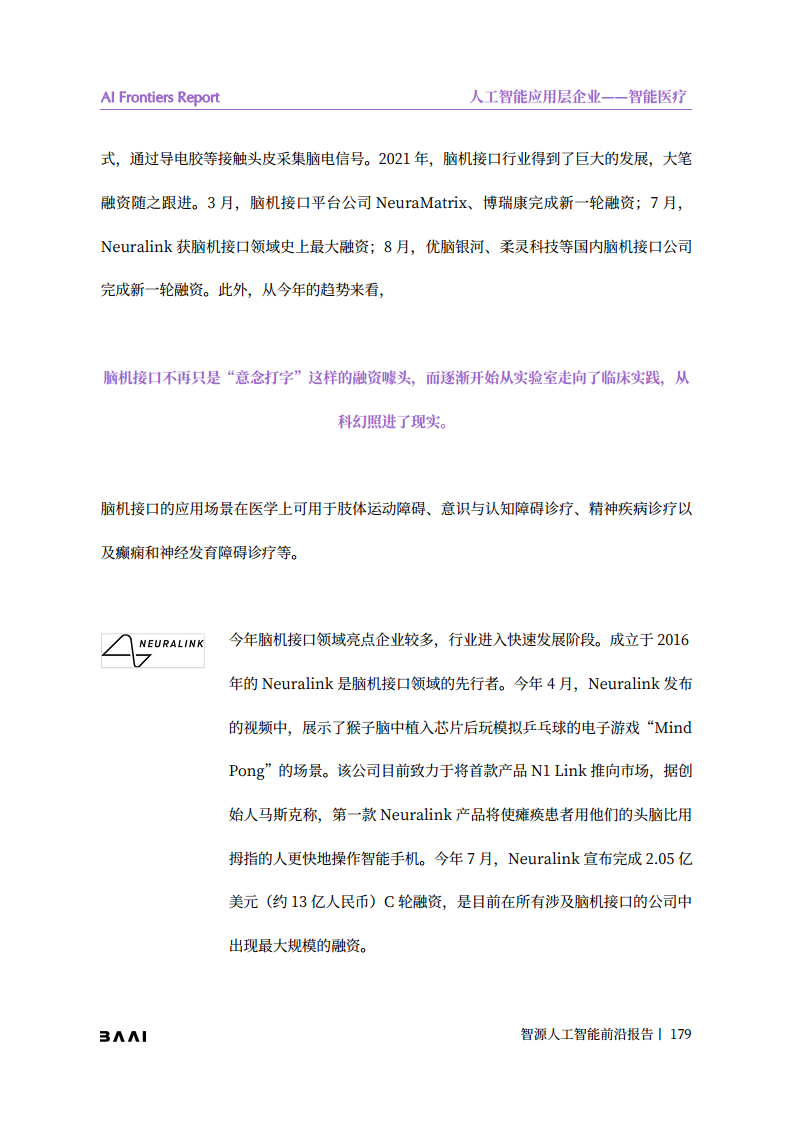 智源人工智能前沿报告图片