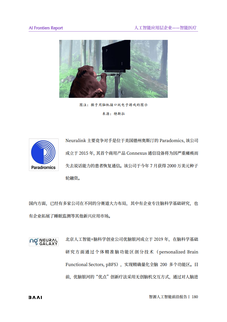 智源人工智能前沿报告图片