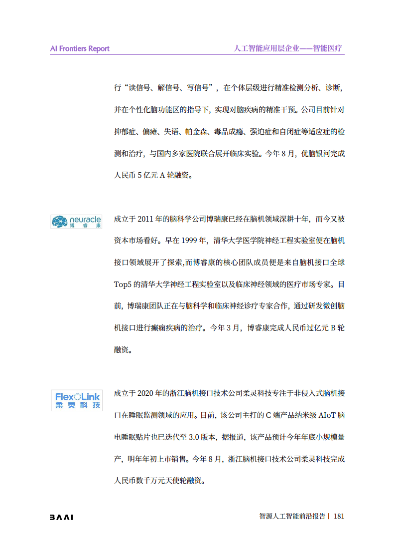 智源人工智能前沿报告图片