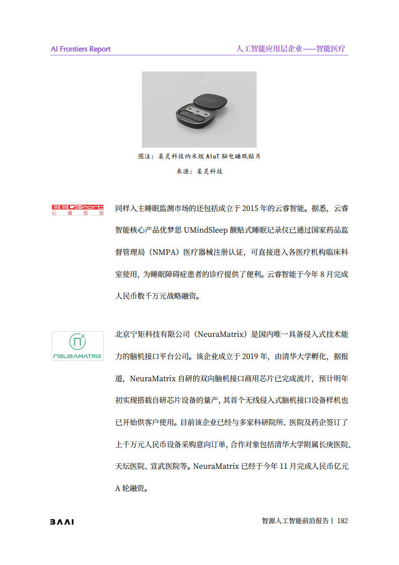 智源人工智能前沿报告图片