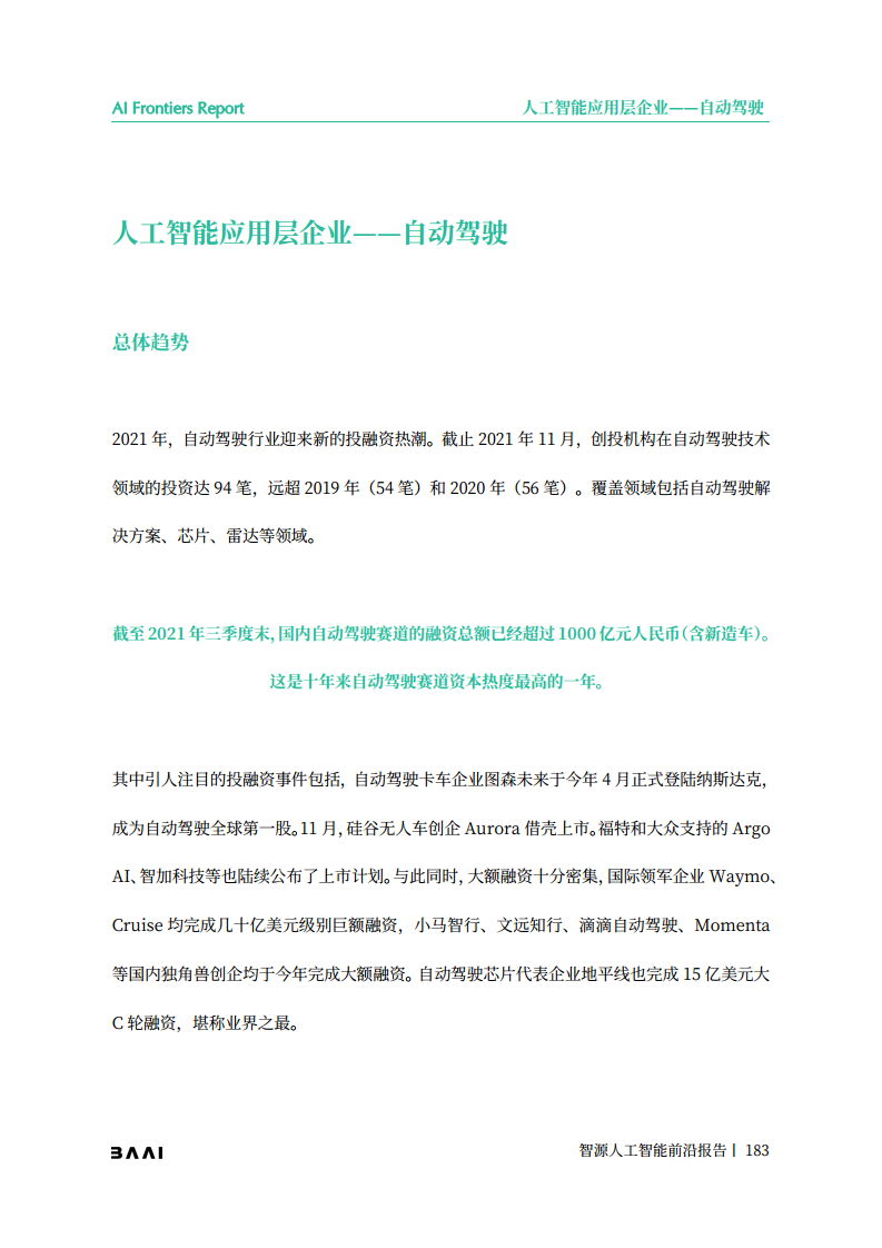 智源人工智能前沿报告图片