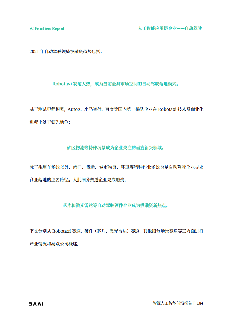 智源人工智能前沿报告图片