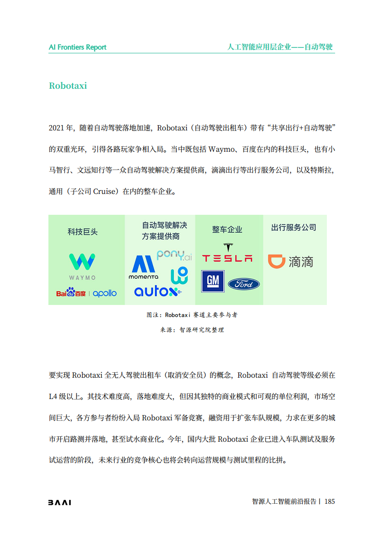 智源人工智能前沿报告图片