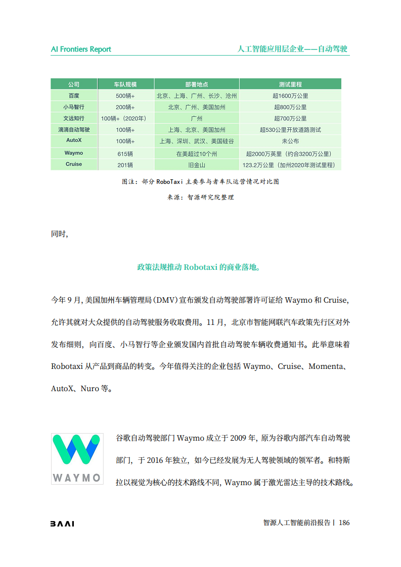 智源人工智能前沿报告图片