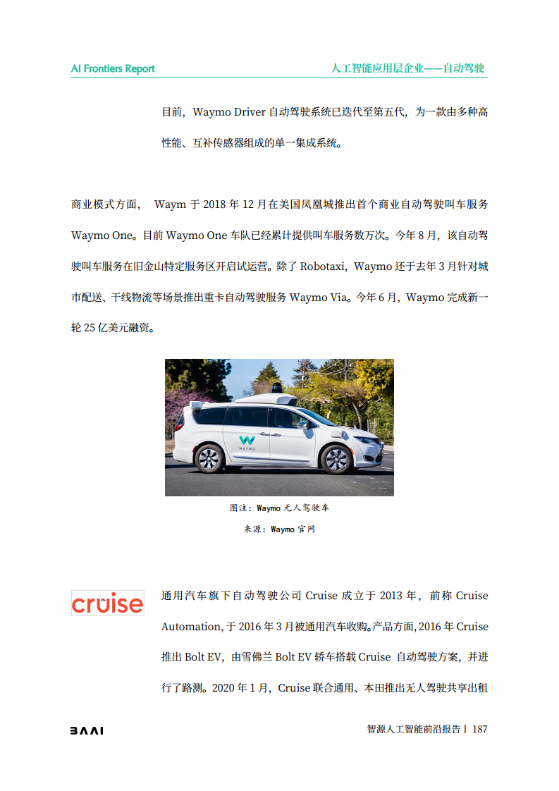 智源人工智能前沿报告图片