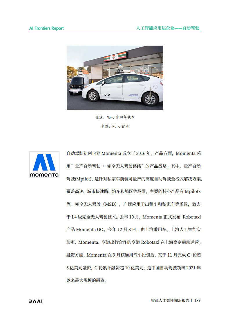 智源人工智能前沿报告图片