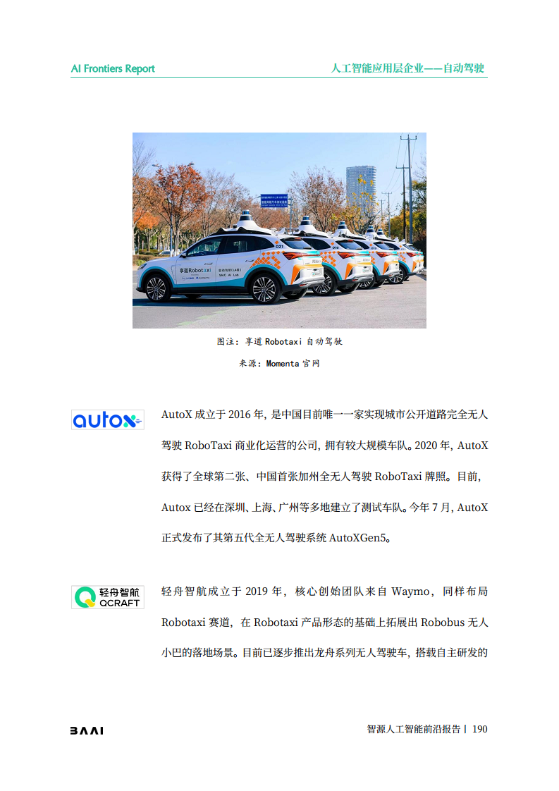 智源人工智能前沿报告图片