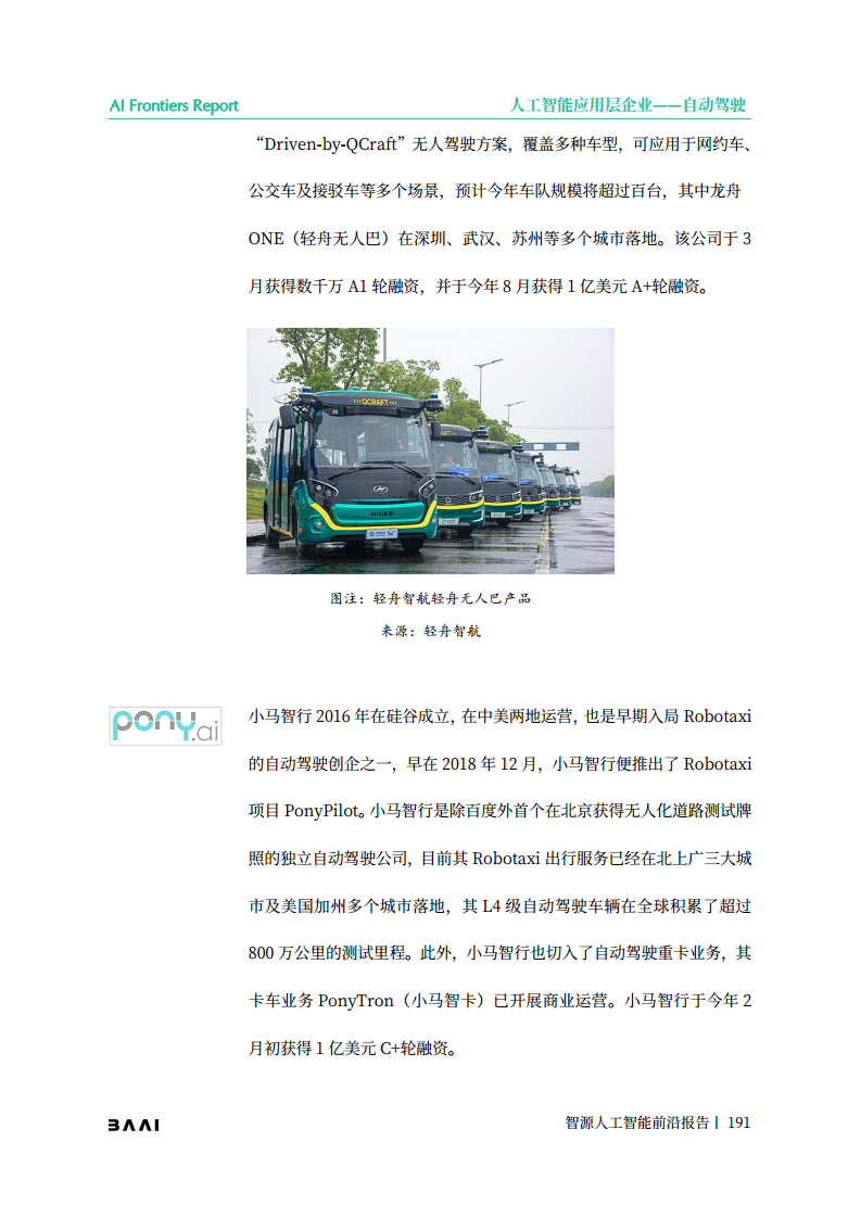 智源人工智能前沿报告图片