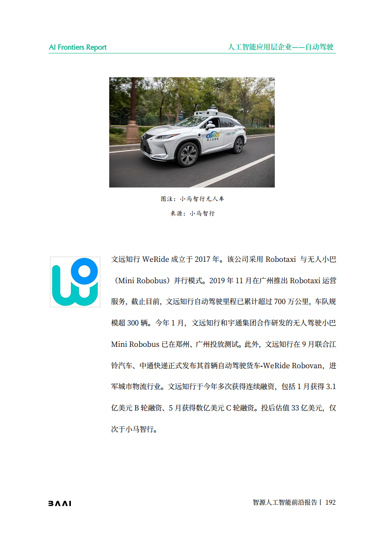 智源人工智能前沿报告图片