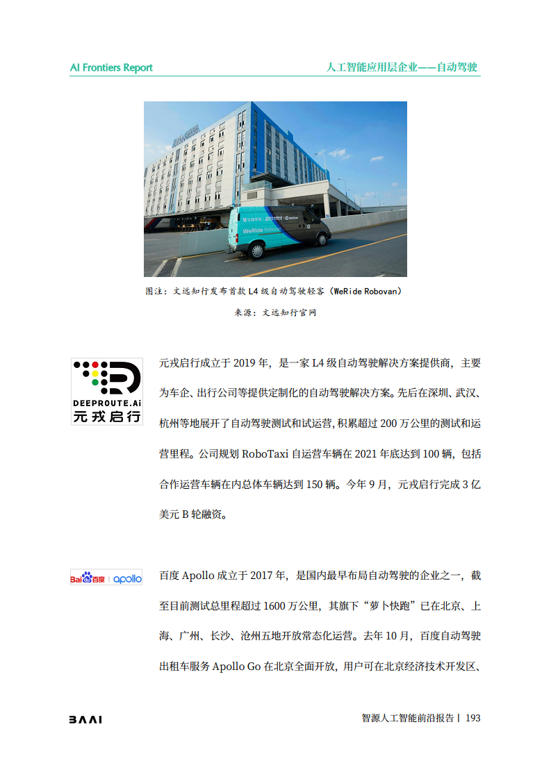 智源人工智能前沿报告图片