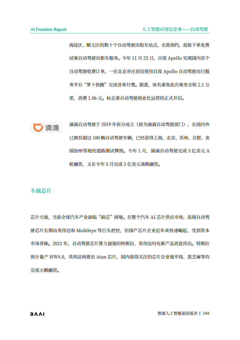 智源人工智能前沿报告图片