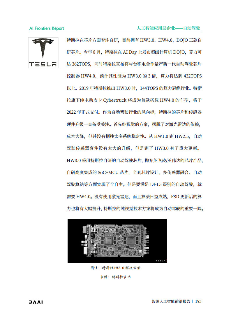 智源人工智能前沿报告图片
