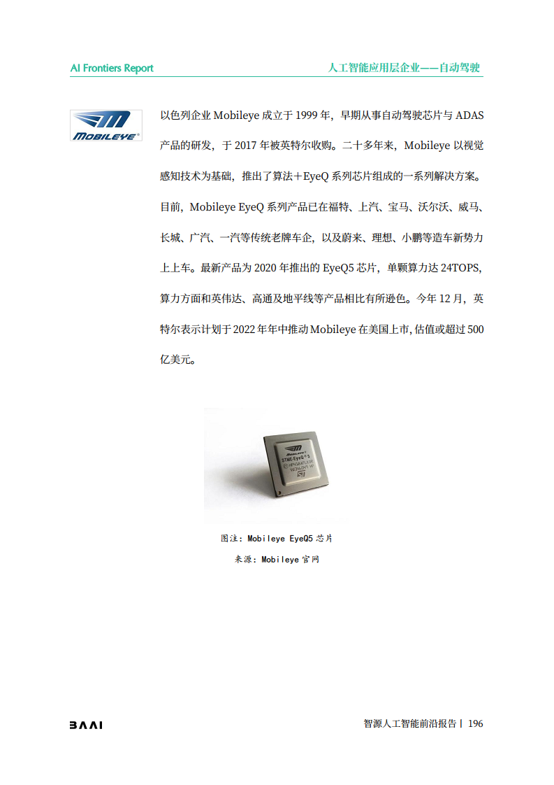 智源人工智能前沿报告图片