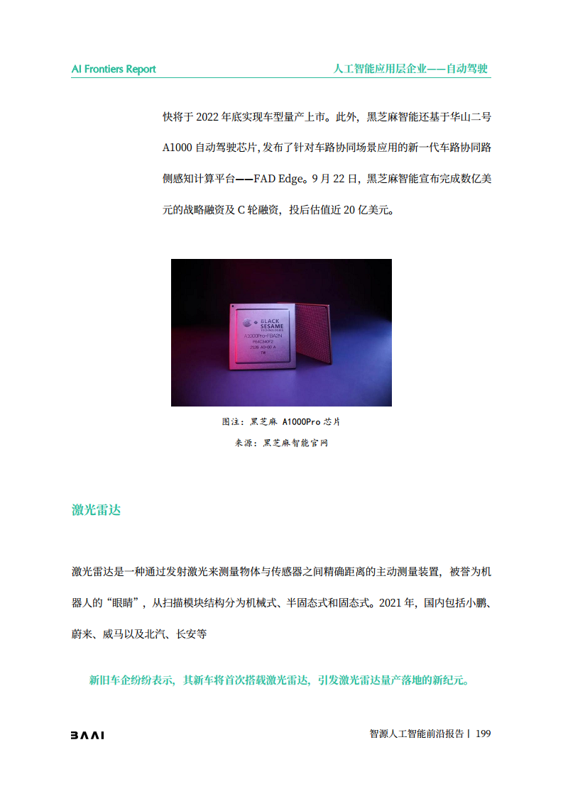 智源人工智能前沿报告图片