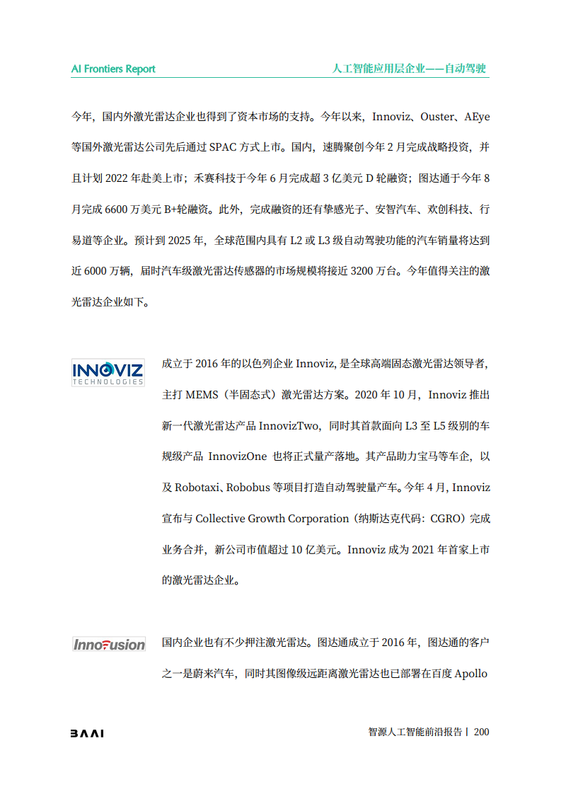 智源人工智能前沿报告图片