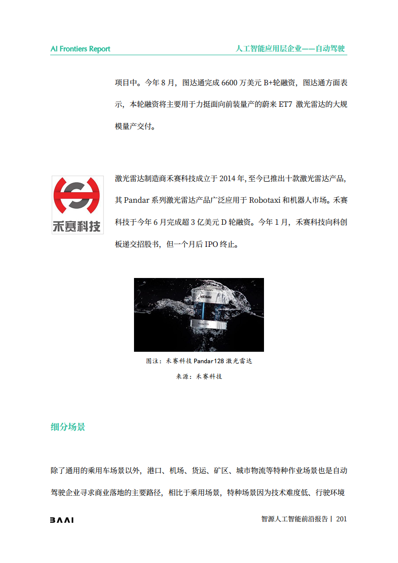 智源人工智能前沿报告图片