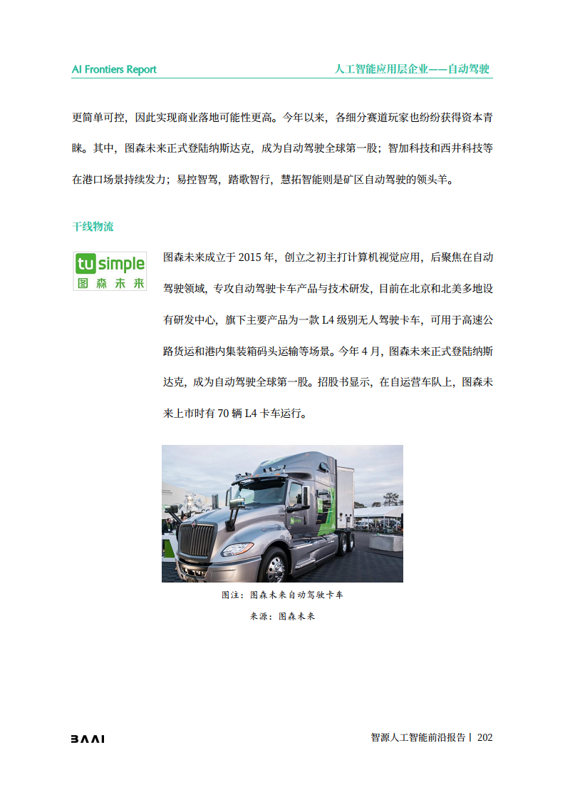 智源人工智能前沿报告图片