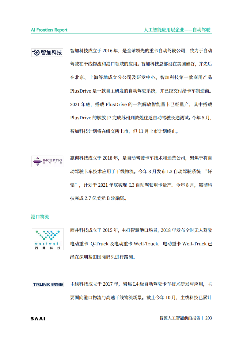 智源人工智能前沿报告图片